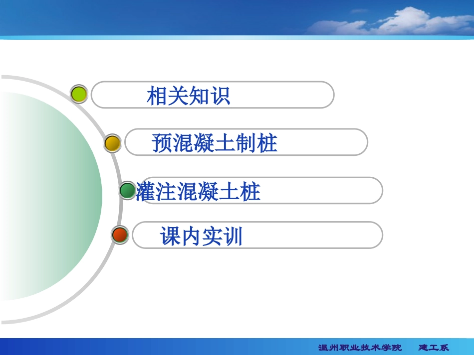 桩基础工程定额计价_第2页