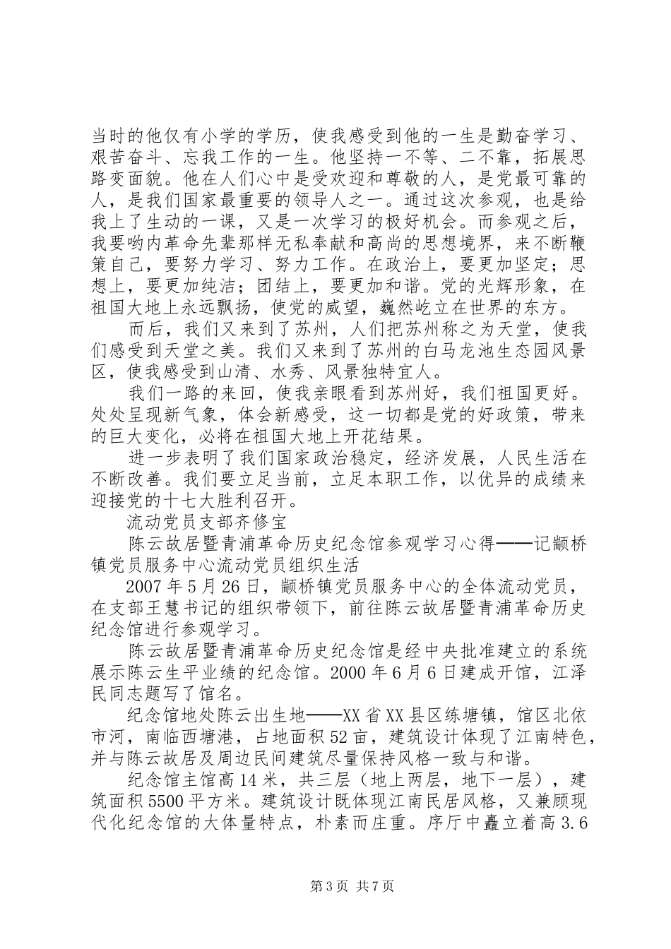 参观陈潭秋故居有感_第3页
