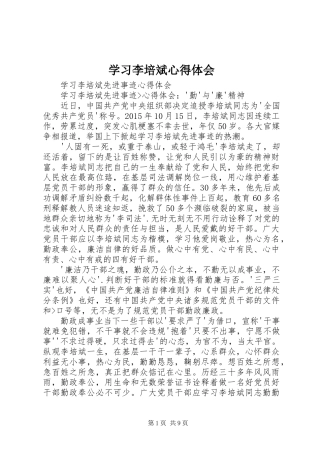 学习李培斌心得体会