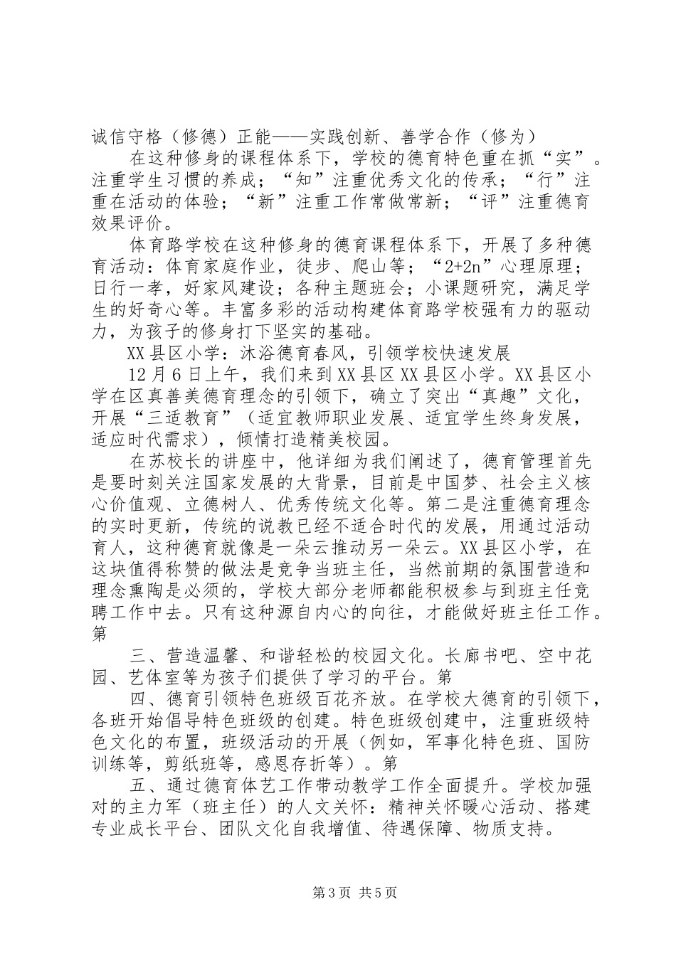 《班主任具备的核心素养及工作方法提升》心得体会(陈光军)_第3页