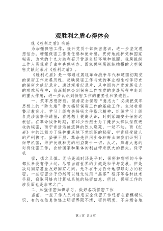 观胜利之盾心得体会