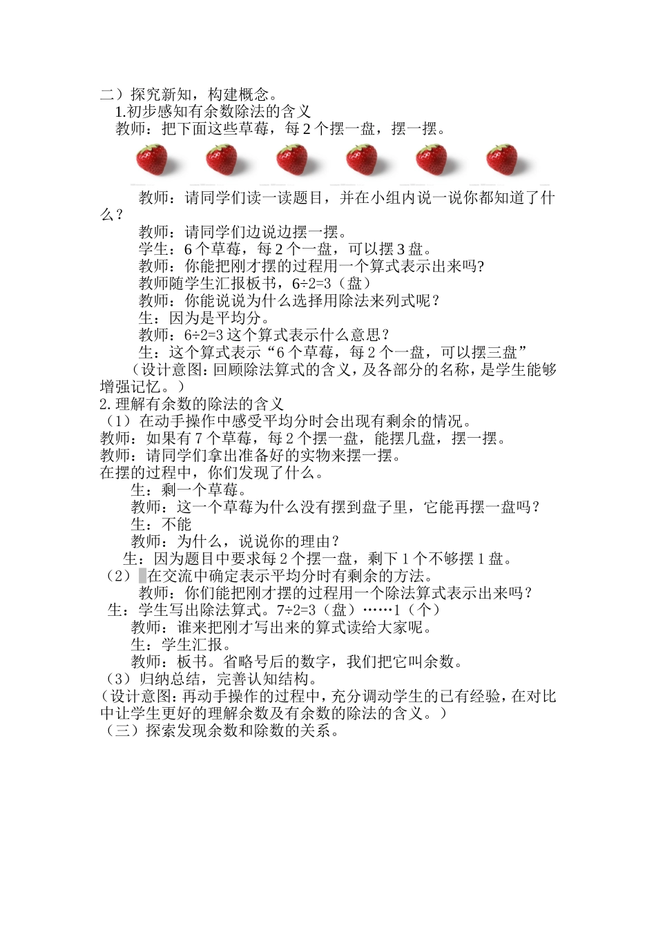 人教2011版小学数学二年级探究新知_第1页