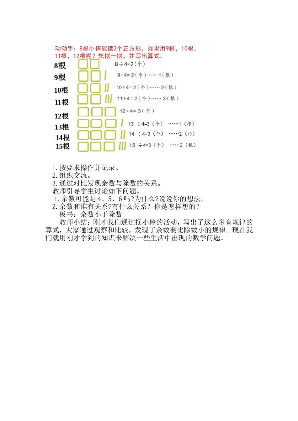 人教2011版小学数学二年级探究新知_第2页