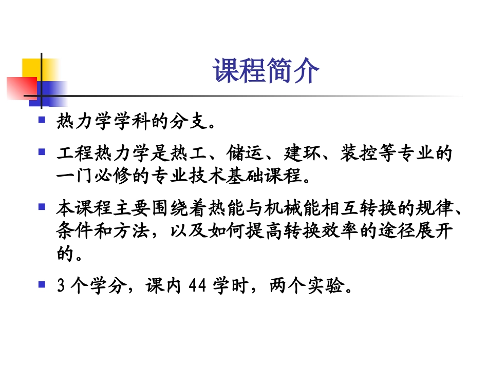 工程热力学绪论_第2页