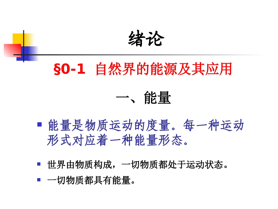 工程热力学绪论_第3页
