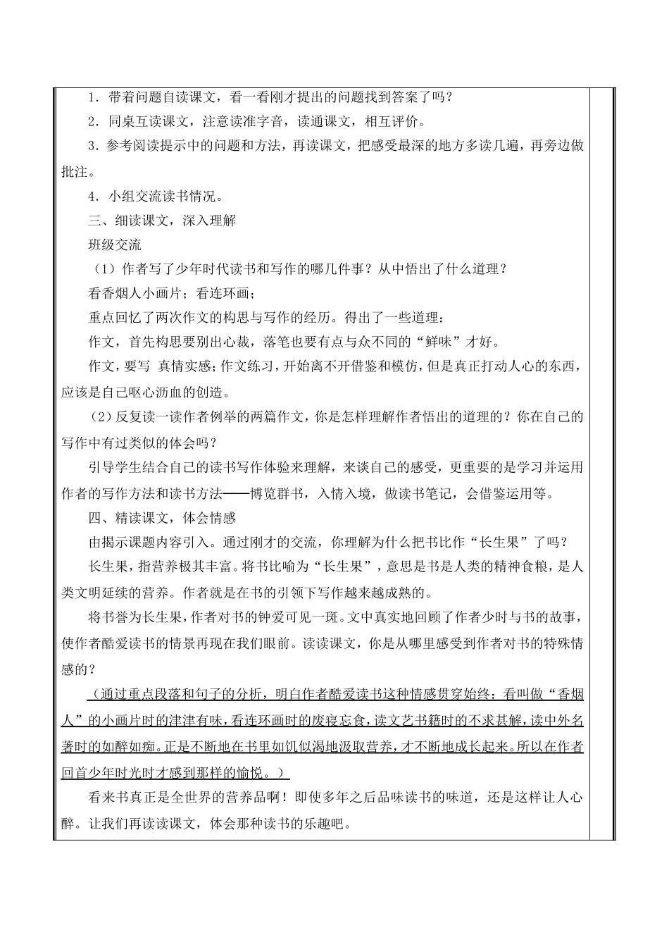 我的长生果教学设计_第2页