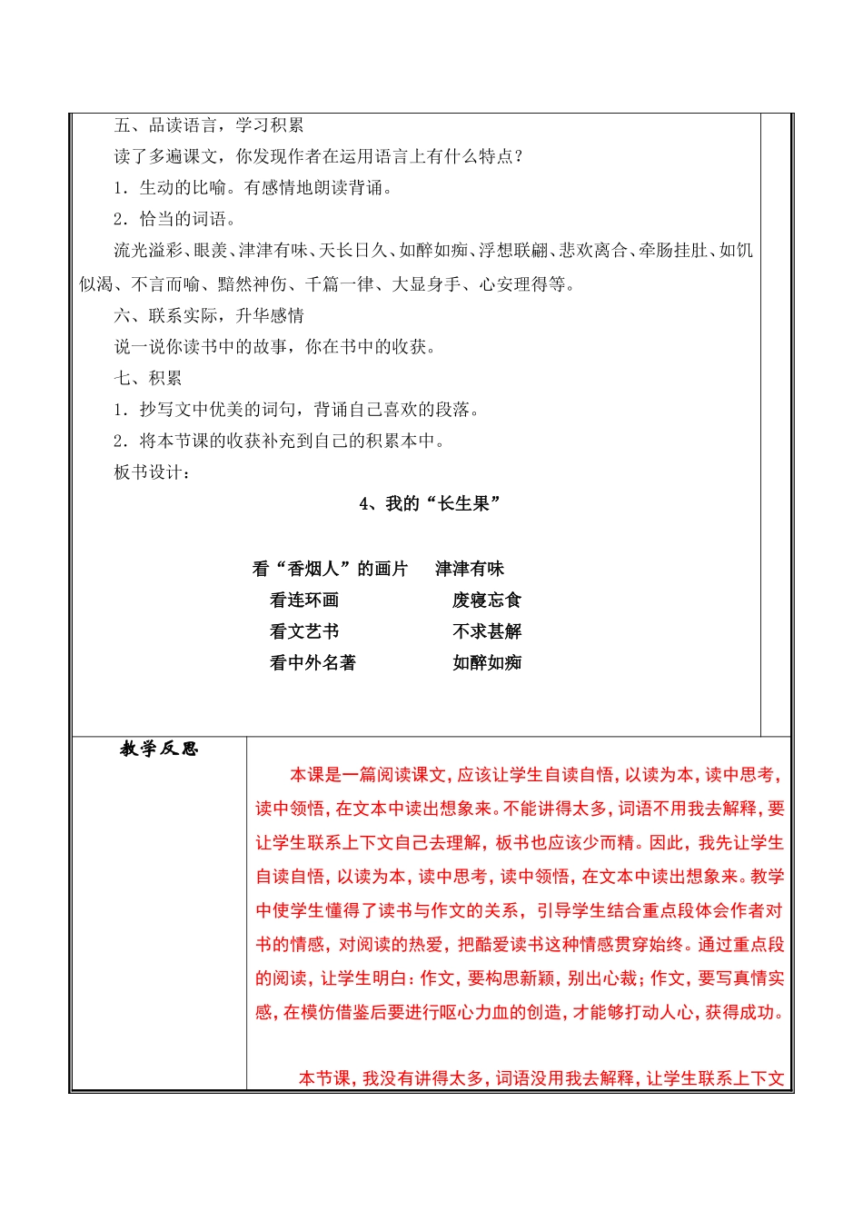 我的长生果教学设计_第3页