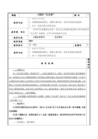 我的长生果教学设计