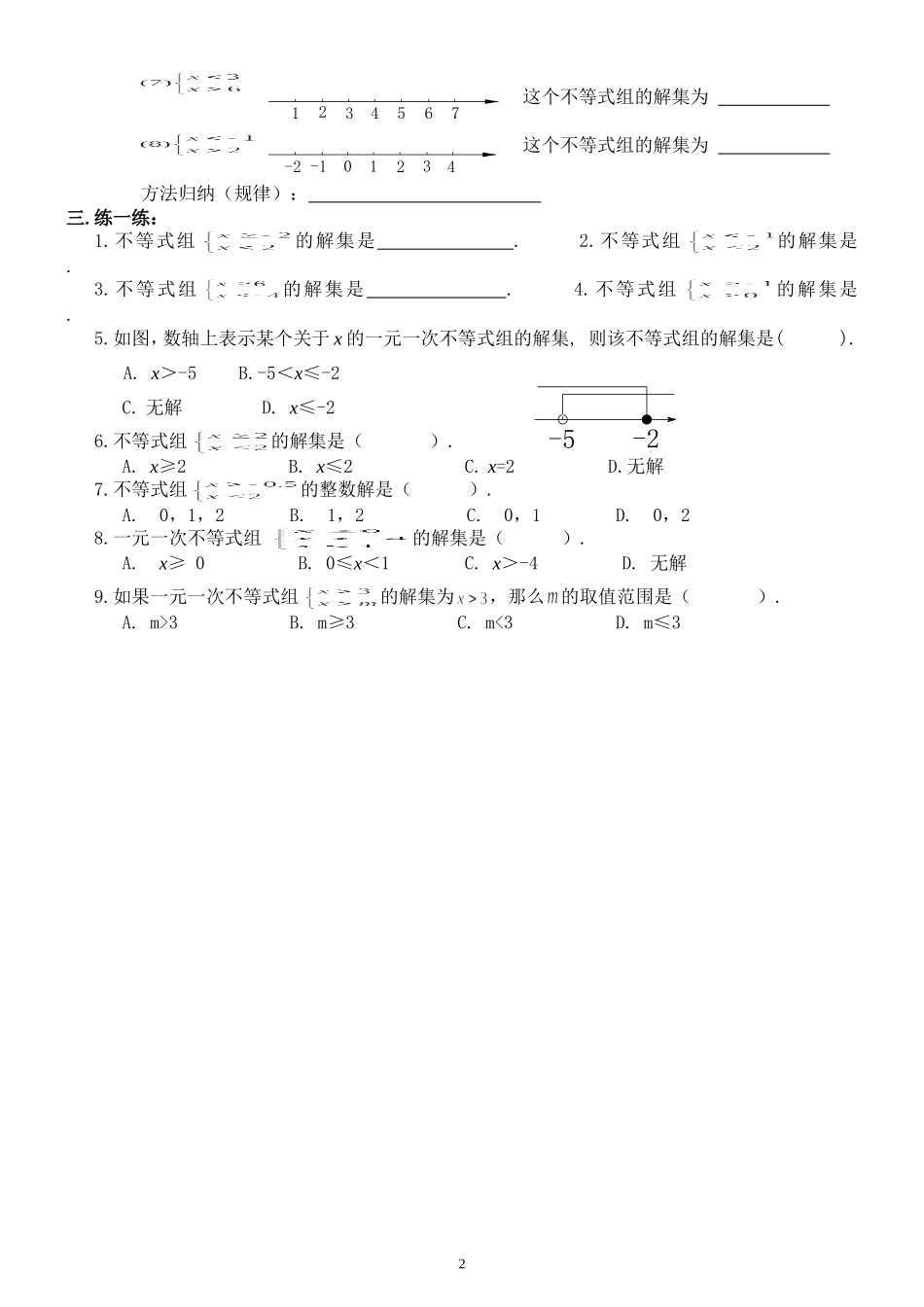 一元一次不等式组（第一课）导学案_第2页
