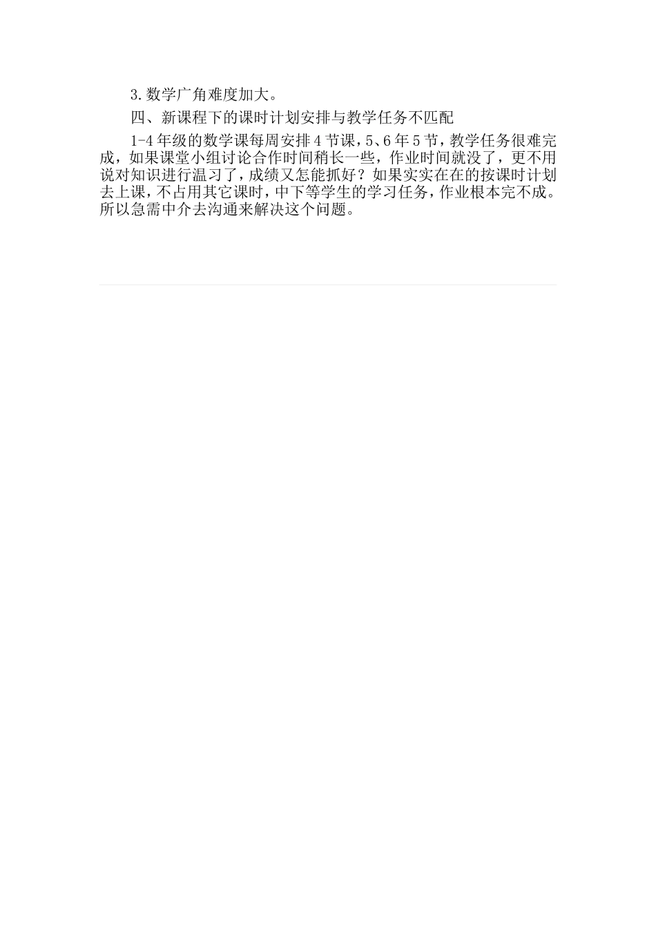 教学中的困惑李琳_第2页