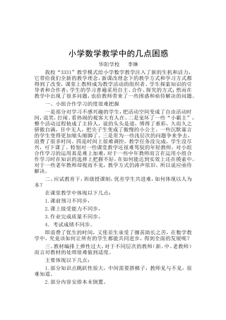 教学中的困惑李琳