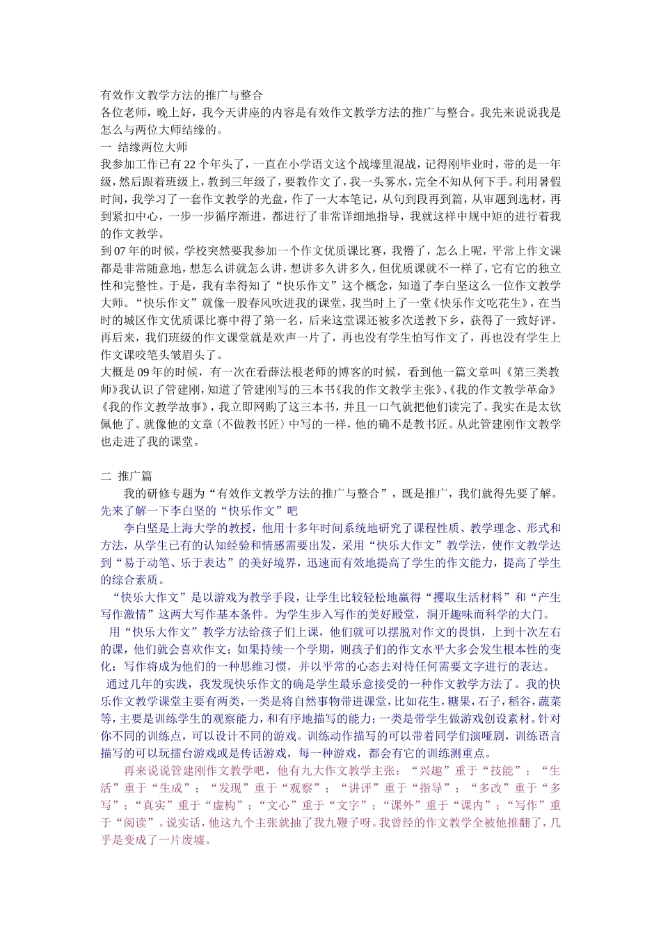 邹小燕《作文整合与推广》讲座稿_第1页
