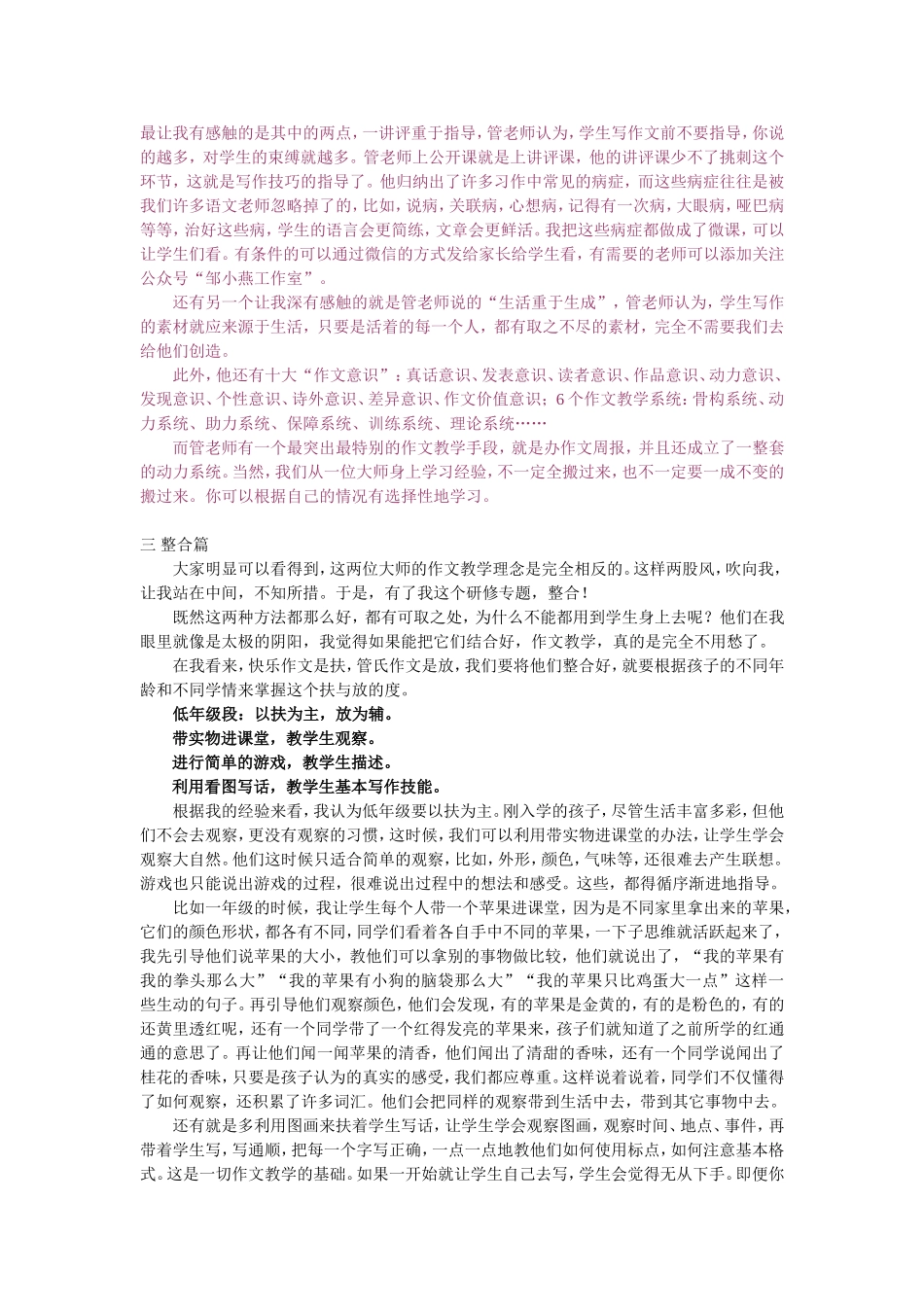 邹小燕《作文整合与推广》讲座稿_第2页