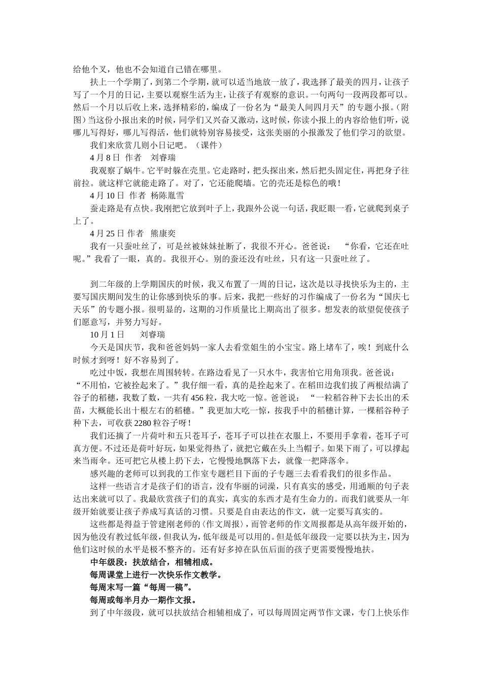 邹小燕《作文整合与推广》讲座稿_第3页