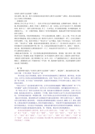 邹小燕《作文整合与推广》讲座稿