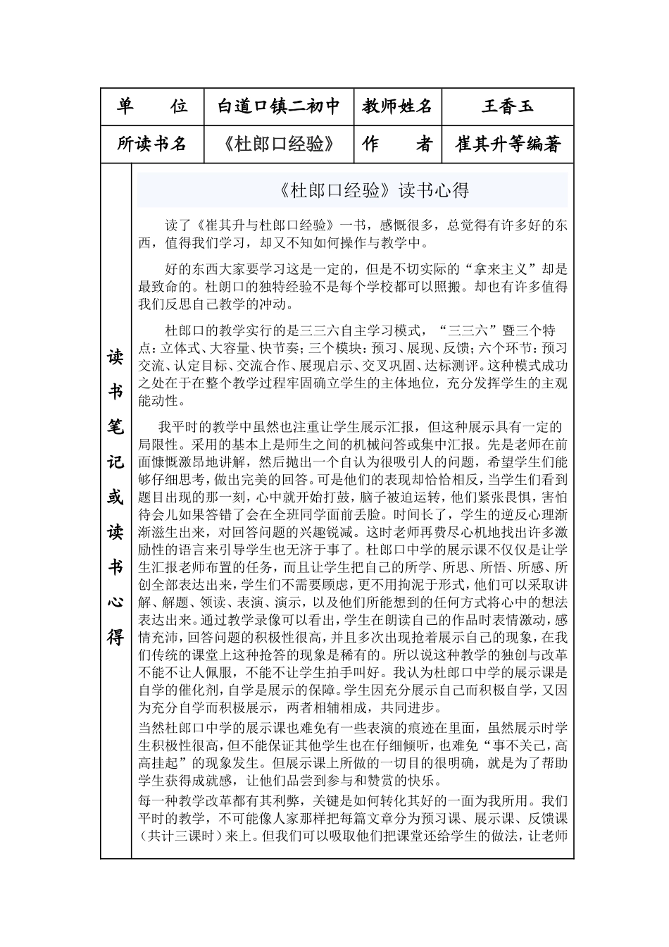 王香玉心得体会_第1页