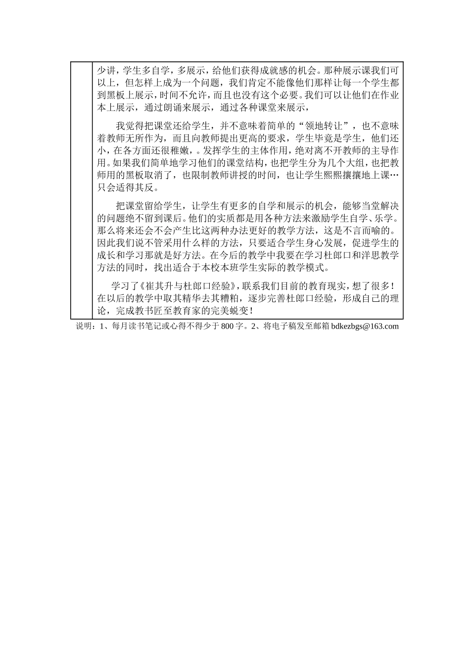 王香玉心得体会_第2页