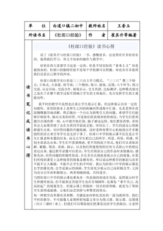 王香玉心得体会