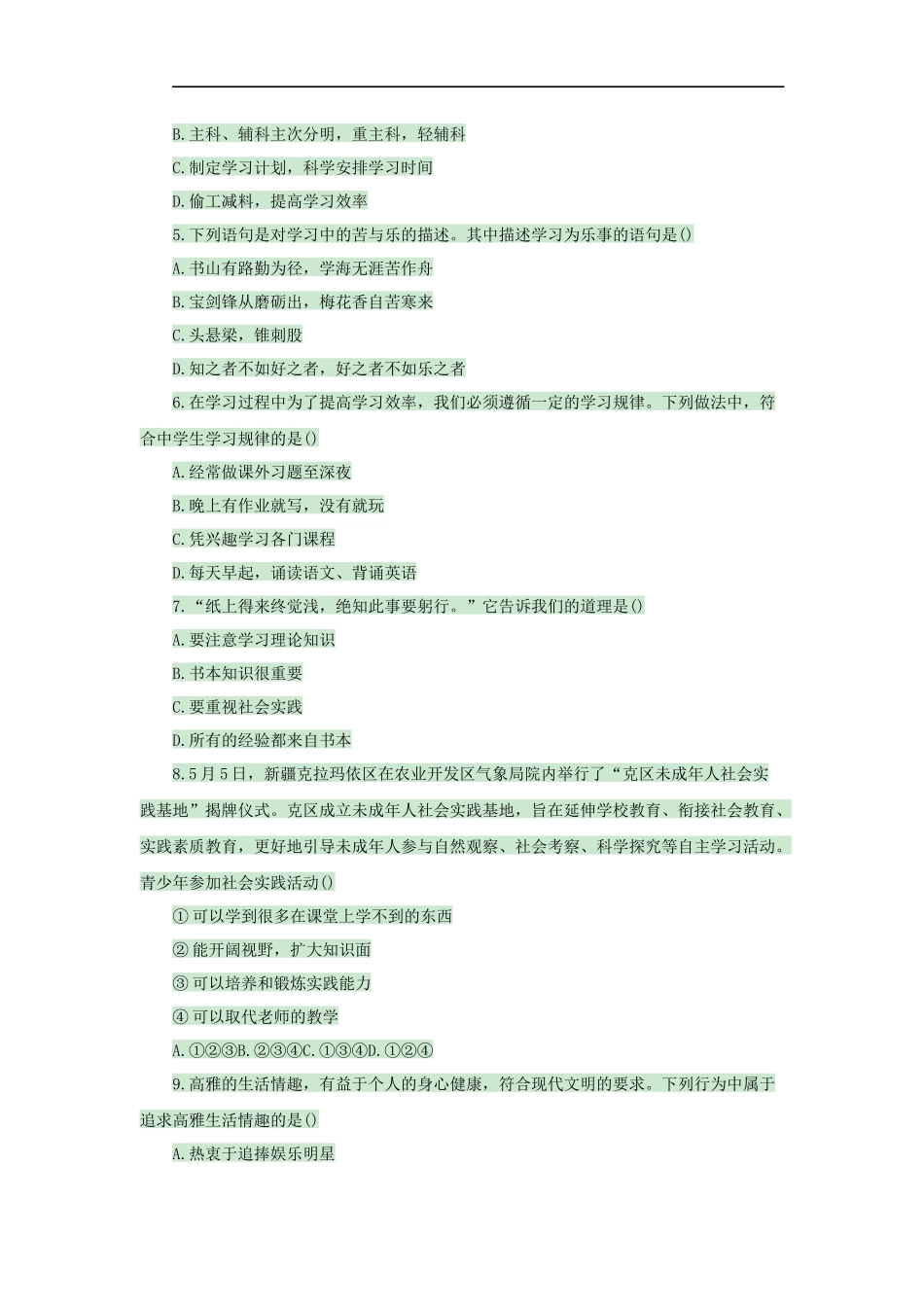 (2016年秋季版)《我爱学习》同步练习_第2页