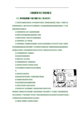 (2016年秋季版)《我爱学习》同步练习