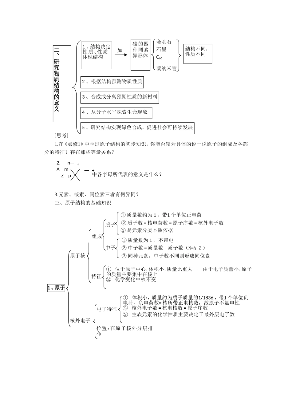 《揭示物质结构的奥秘》导学案3_第3页