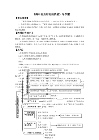 《揭示物质结构的奥秘》导学案3