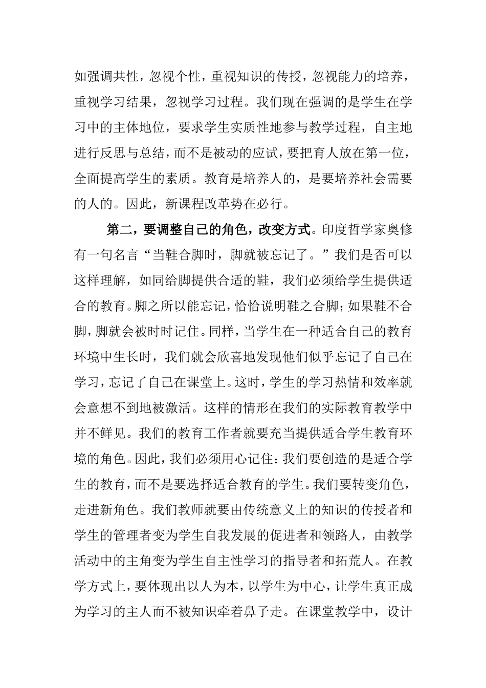 基础教育课程改革学习心得_第2页