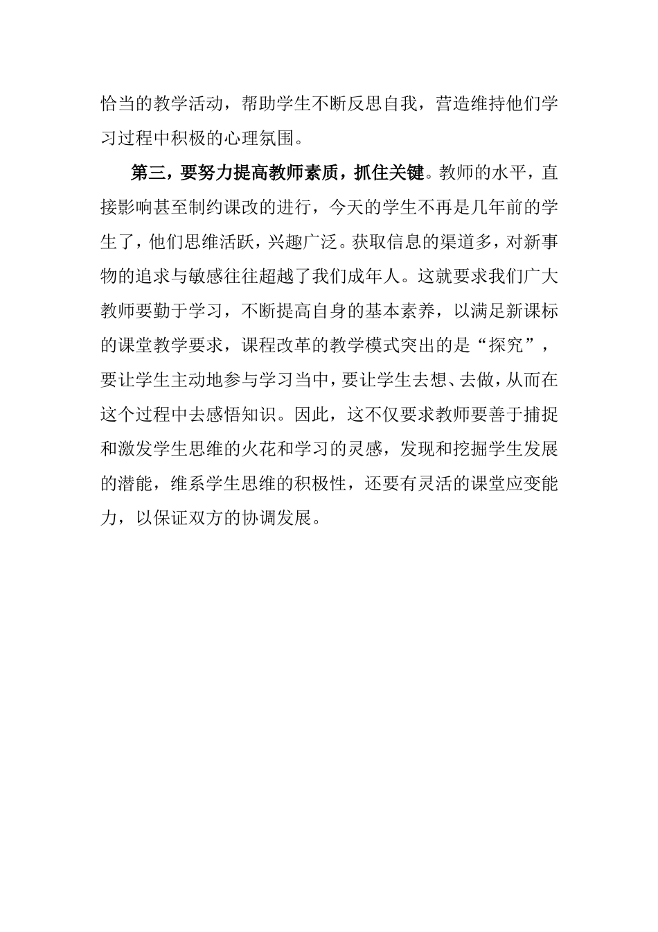 基础教育课程改革学习心得_第3页