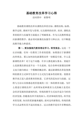 基础教育课程改革学习心得
