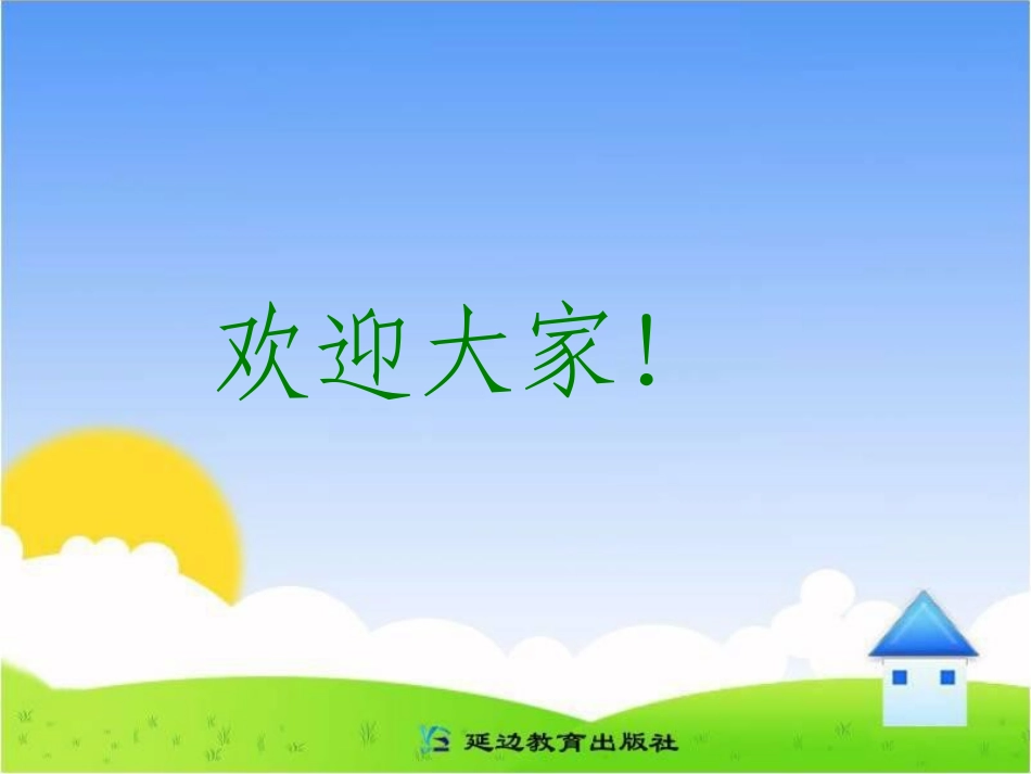 长方形、正方形面积的计算_第1页