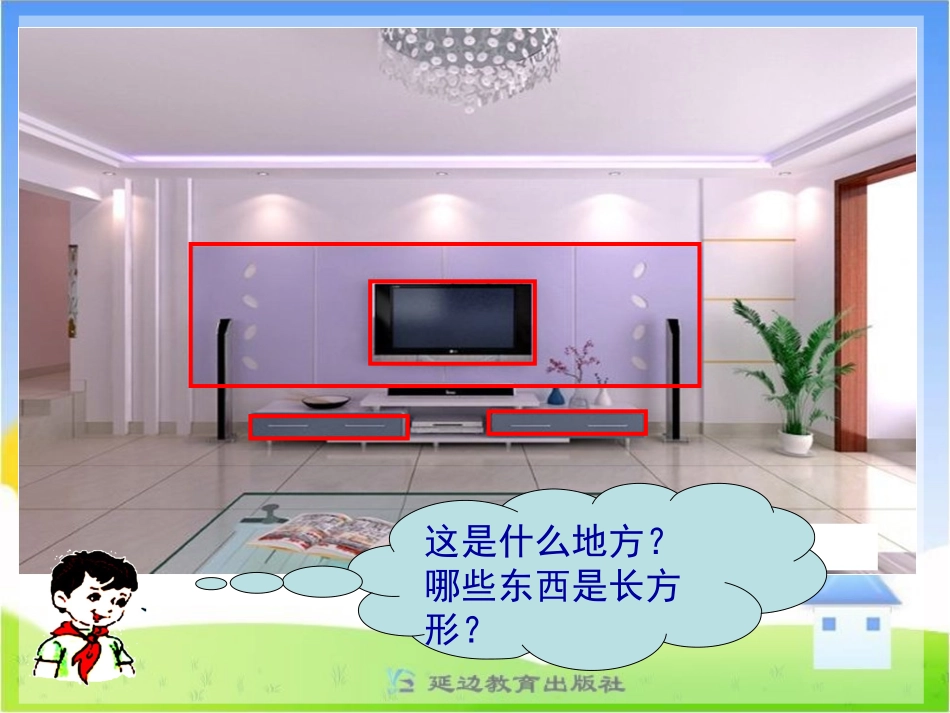 长方形、正方形面积的计算_第3页