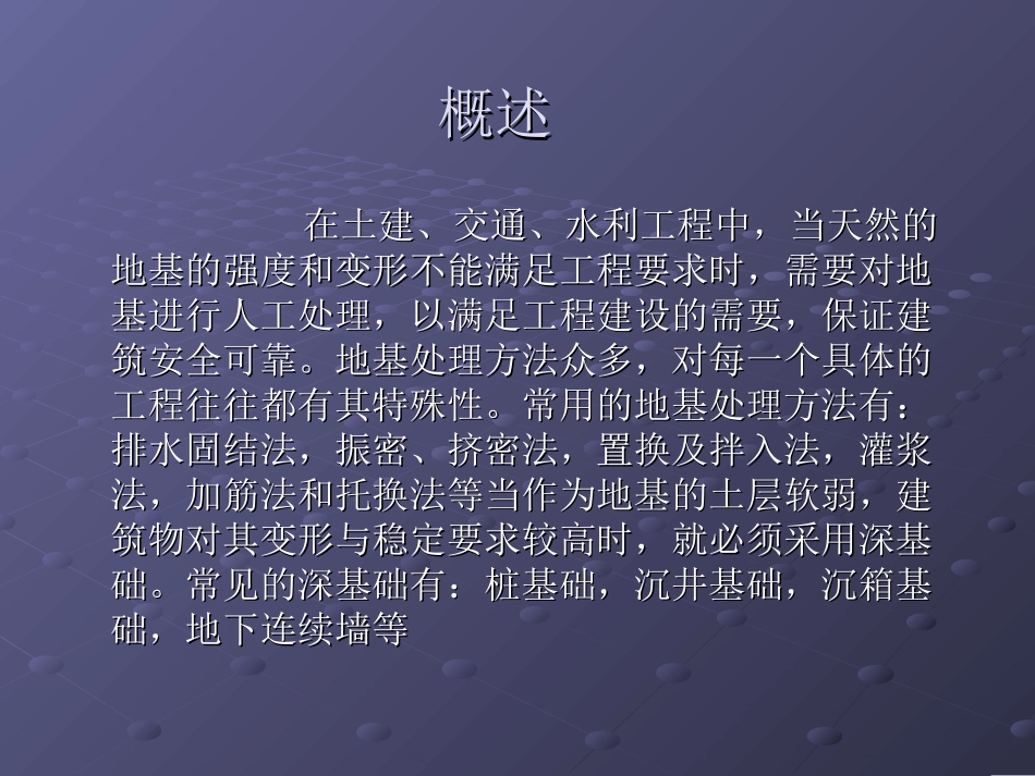 第二章 深基础工程及地基处理_第2页