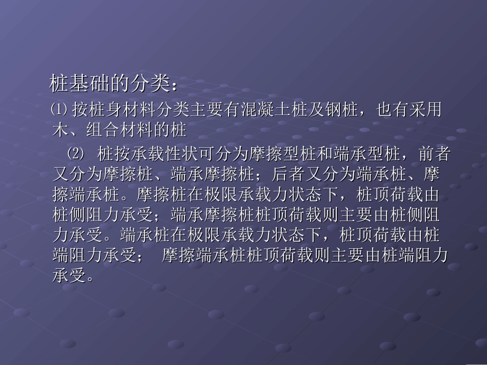 第二章 深基础工程及地基处理_第3页