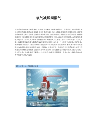 氧气减压阀漏气