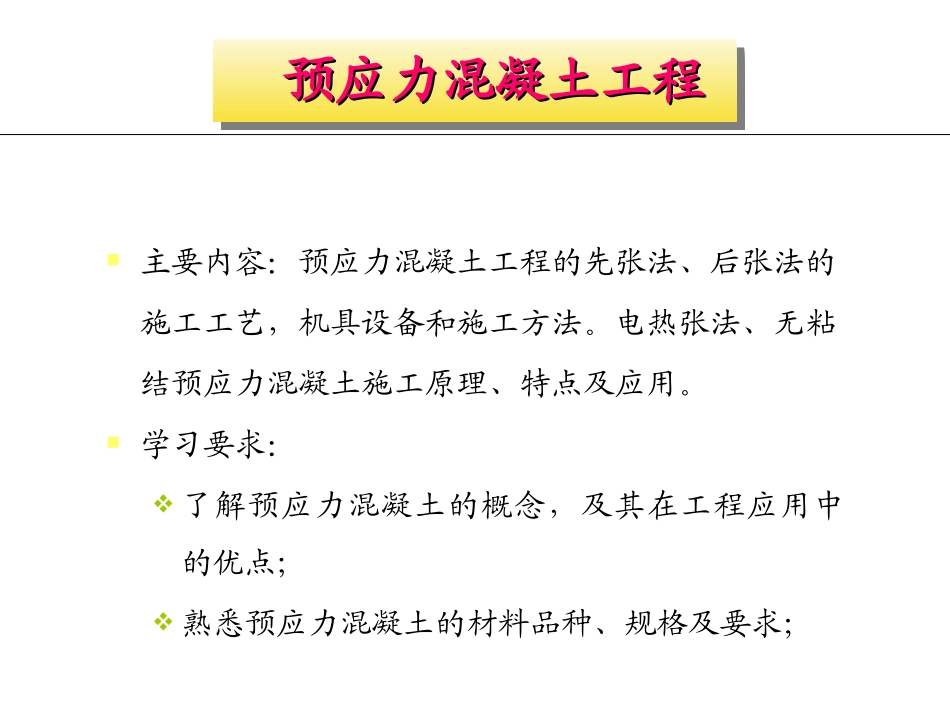 施工课件(关群)_第2页