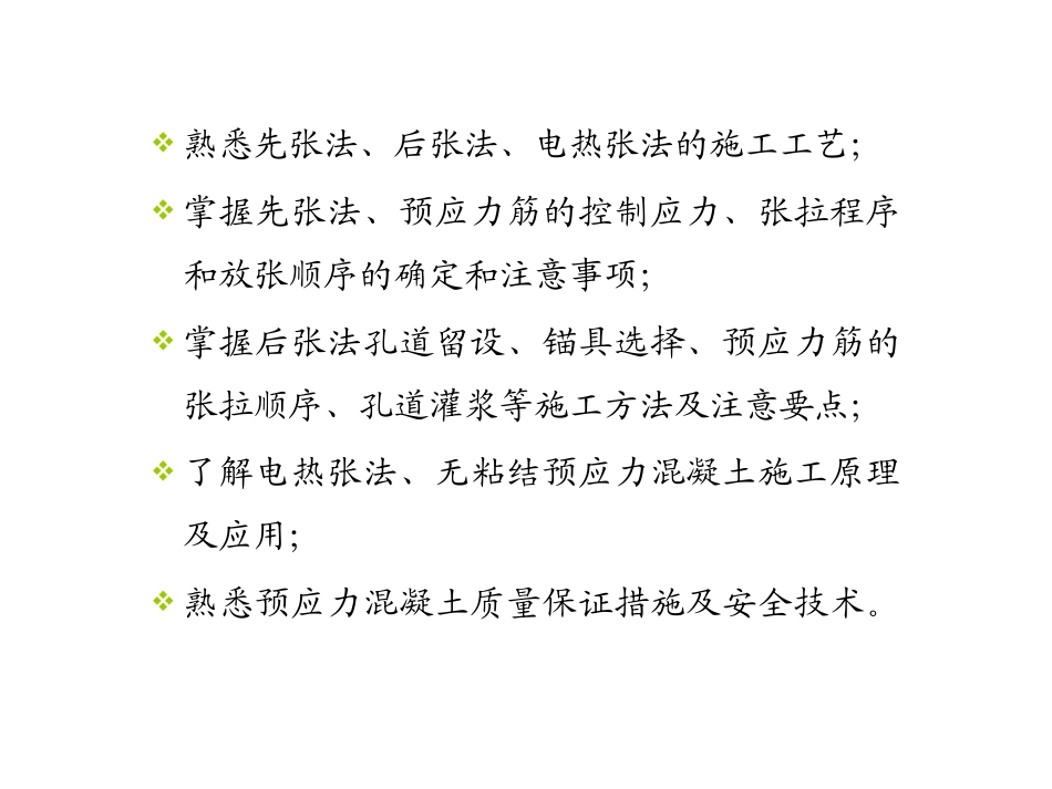 施工课件(关群)_第3页