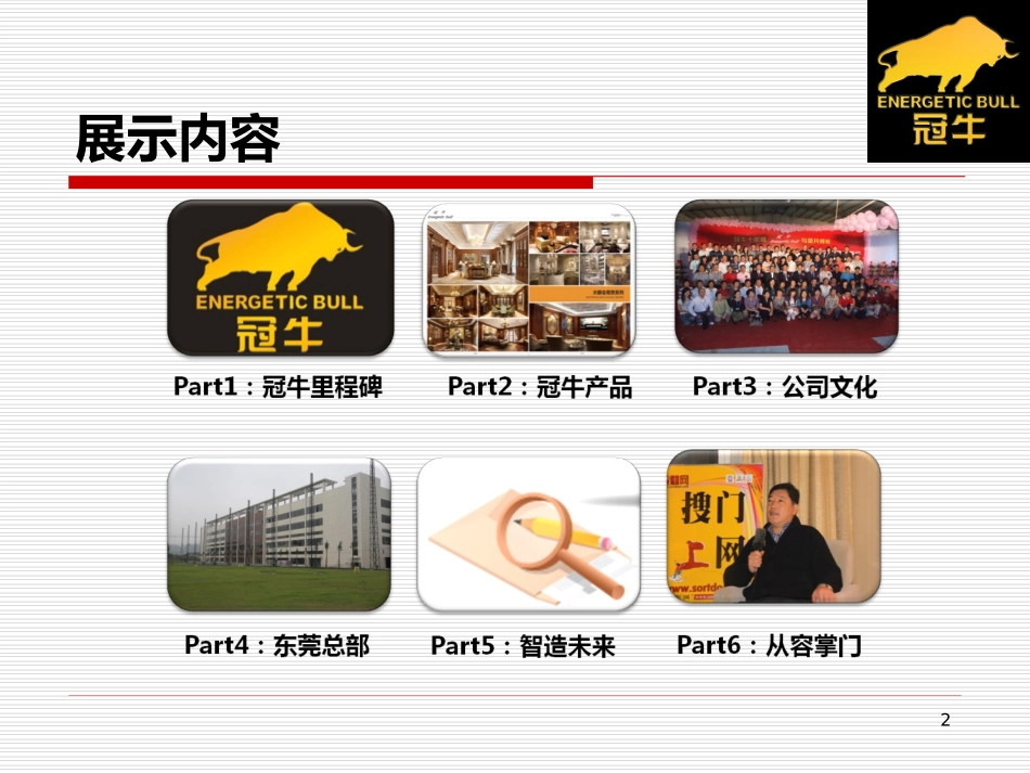冠牛经销商汇演现场文化20140611_第2页