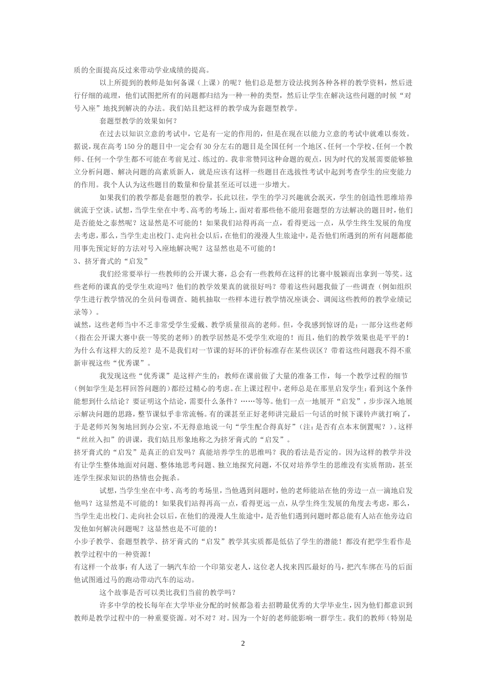 我的教学反思——课堂观摩给我的启示_第2页