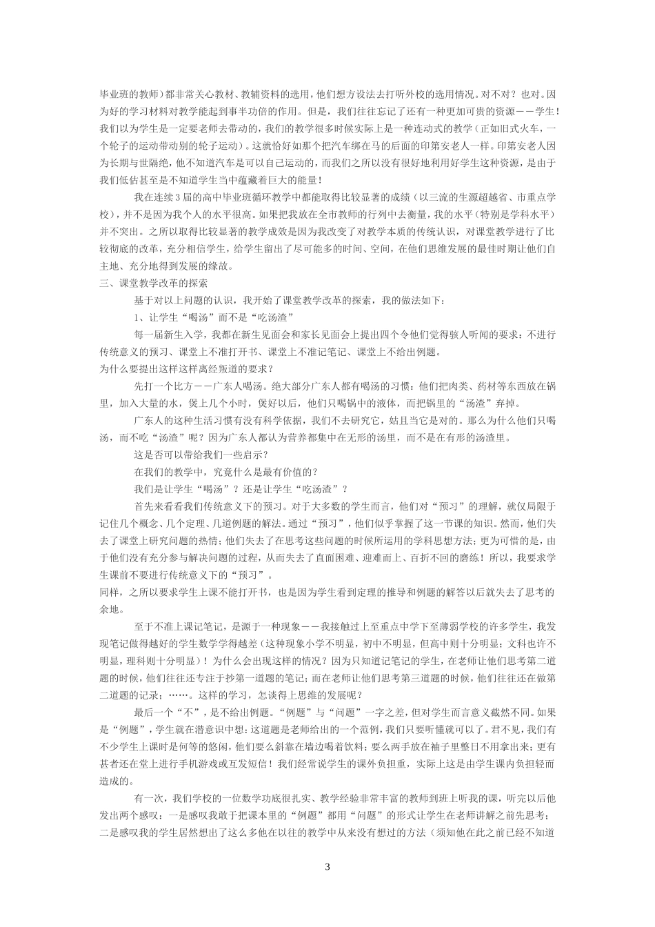 我的教学反思——课堂观摩给我的启示_第3页