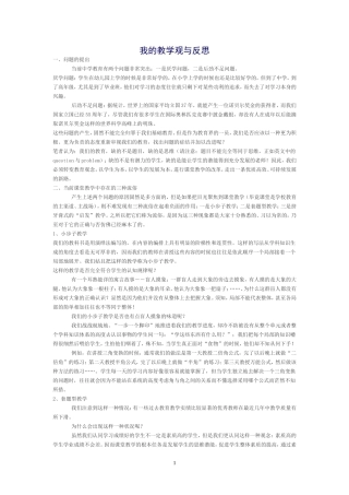 我的教学反思——课堂观摩给我的启示