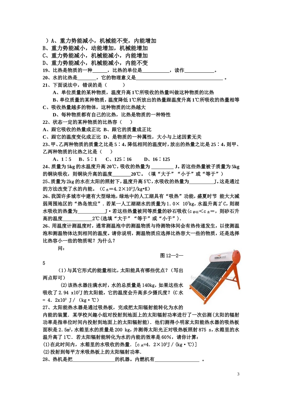 九年级物理第十二章内能与热机习题_第3页