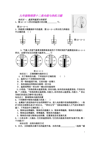 九年级物理第十二章内能与热机习题