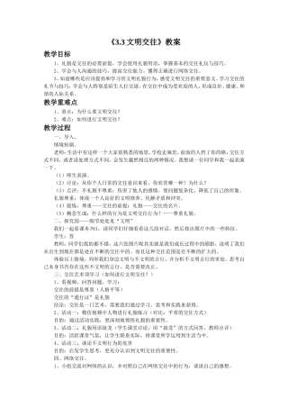 《3.3-文明交往》教案1