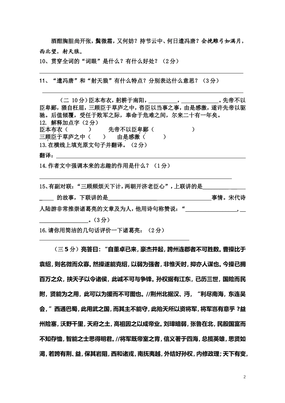 人教版九年级(上)语文第一次月考试题_第2页