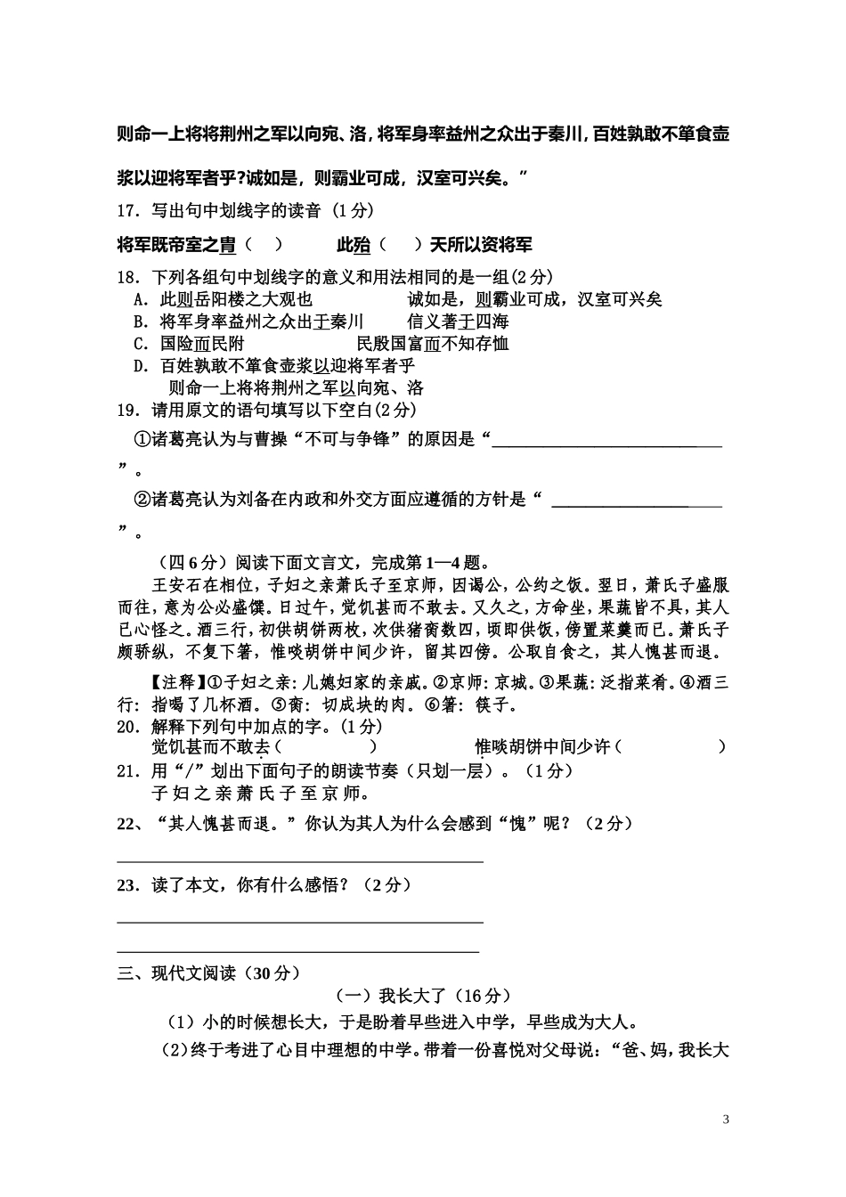 人教版九年级(上)语文第一次月考试题_第3页