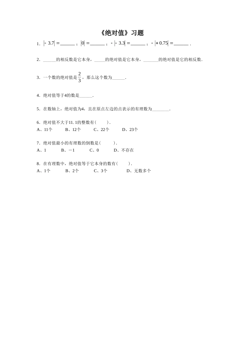 《绝对值》习题1_第1页