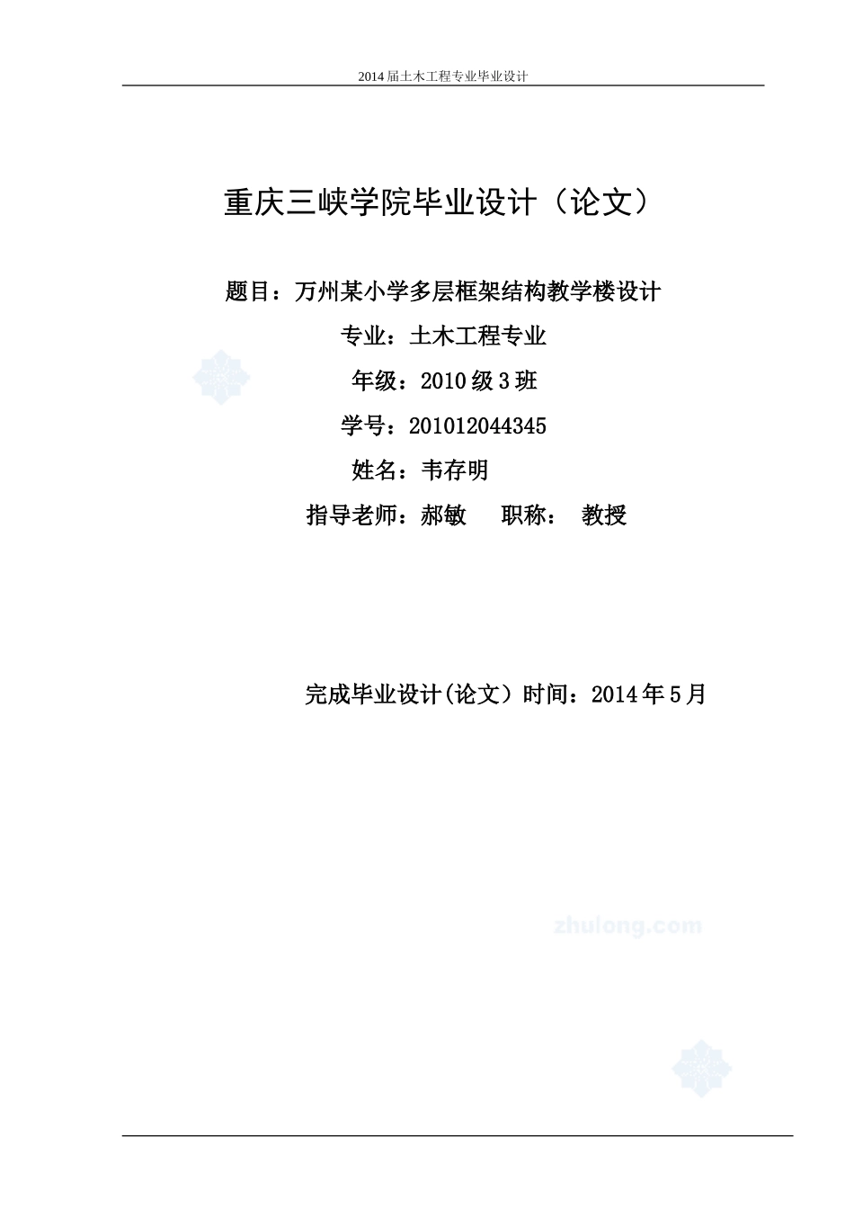 外廊毕业设计计算书_第1页