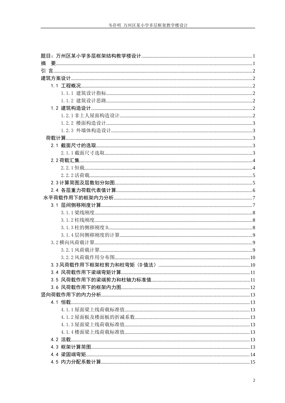 外廊毕业设计计算书_第2页