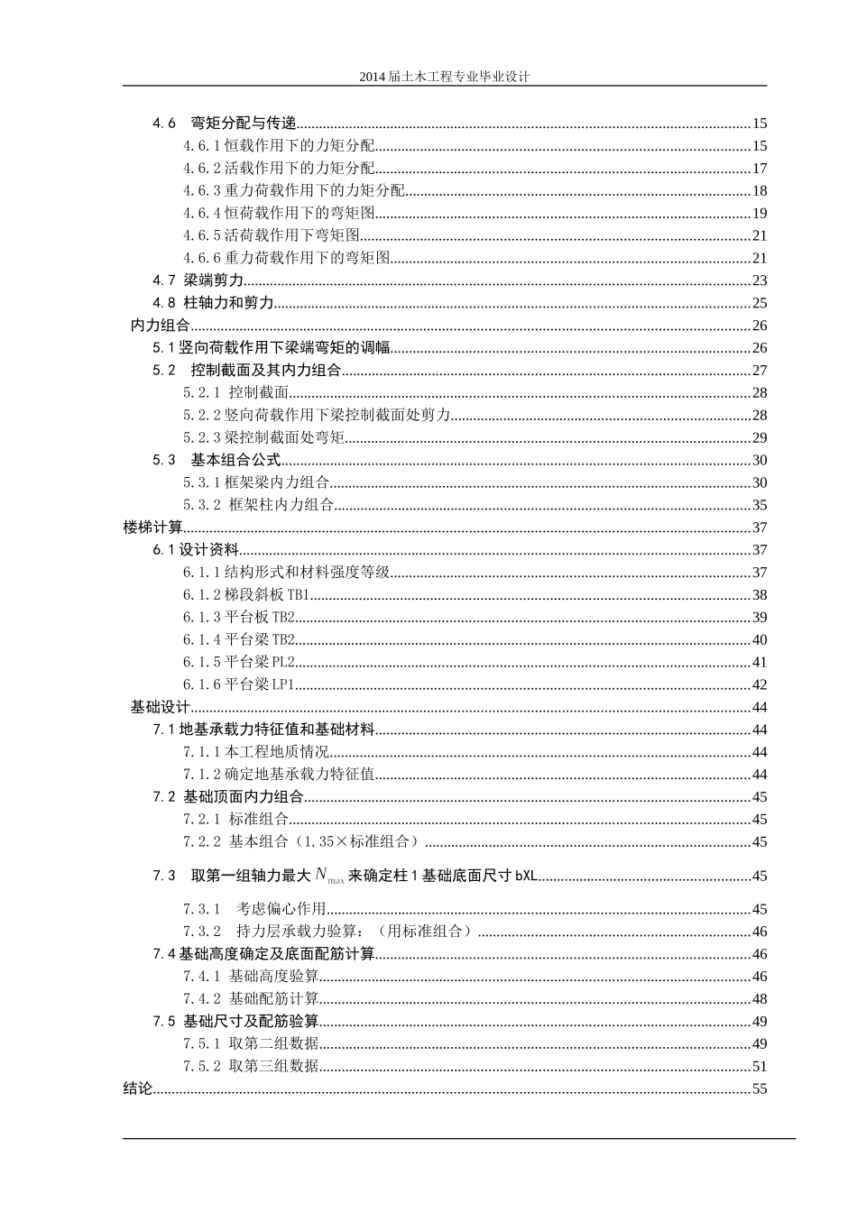 外廊毕业设计计算书_第3页