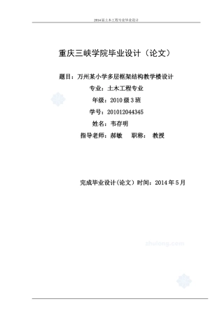 外廊毕业设计计算书